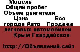  › Модель ­ Cadillac CTS  › Общий пробег ­ 140 000 › Объем двигателя ­ 3 600 › Цена ­ 750 000 - Все города Авто » Продажа легковых автомобилей   . Крым,Гвардейское